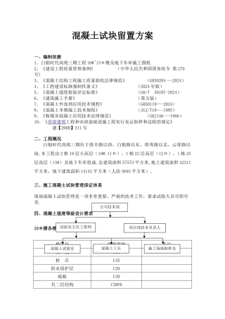 混凝土试块留置方案12132