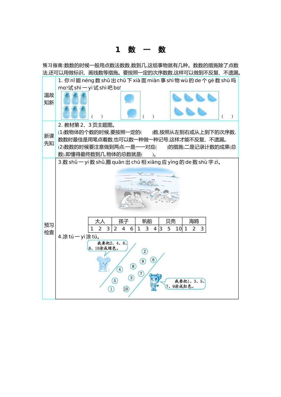 2025年人教版一年级上册数学全册学案_第1页