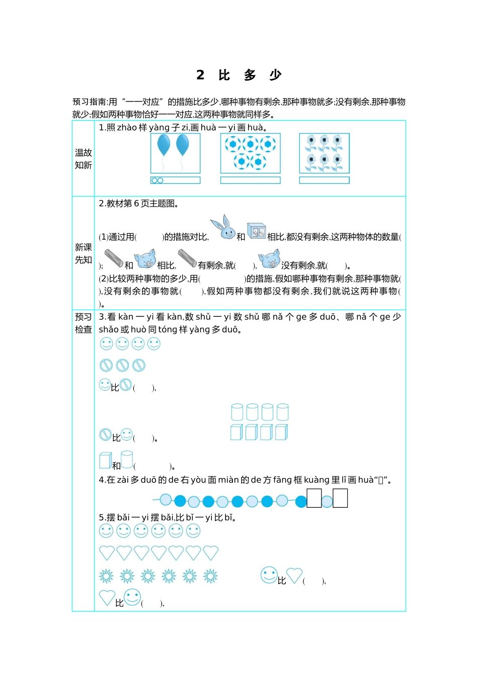 2025年人教版一年级上册数学全册学案_第3页