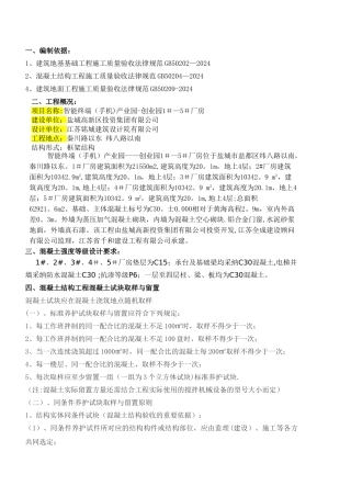 混凝土试块留置方案13035