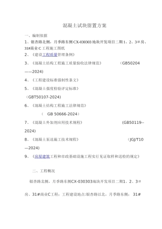 混凝土试块留置方案(1)