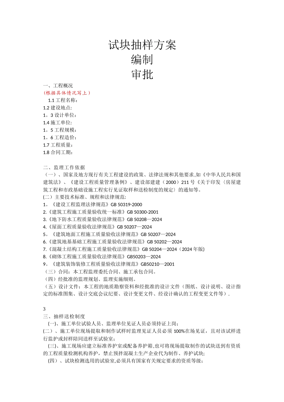 混凝土试块抽样方案_第1页