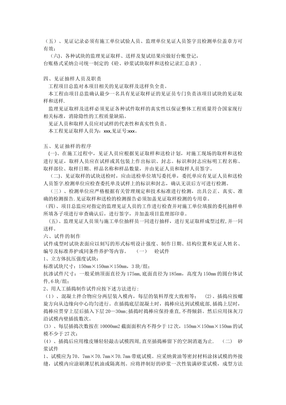 混凝土试块抽样方案_第2页