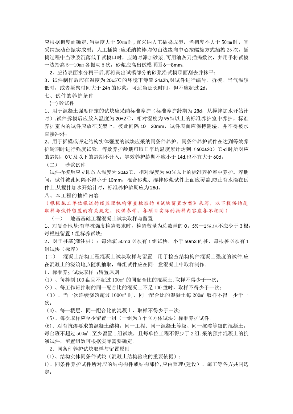 混凝土试块抽样方案_第3页