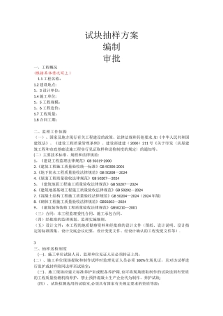 混凝土试块抽样方案