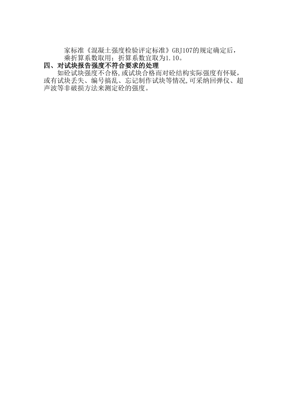 混凝土试块管理办法_第2页