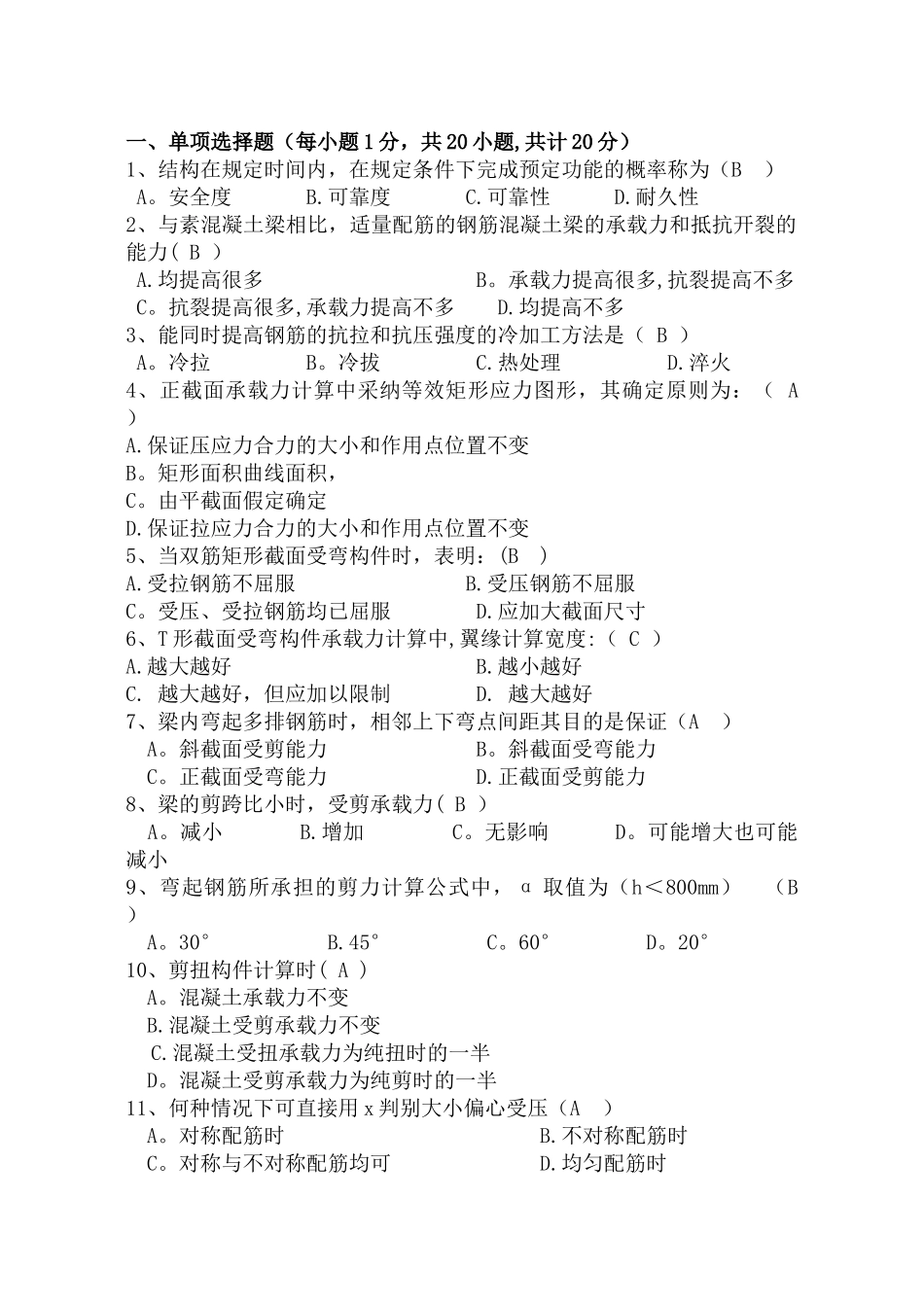 混凝土试题及答案_第1页