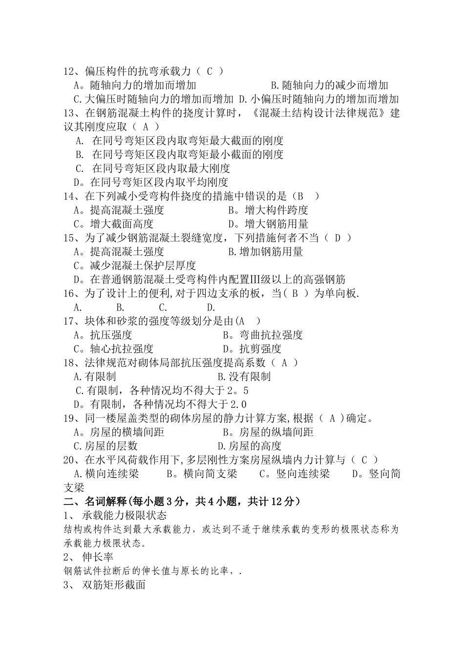 混凝土试题及答案_第2页