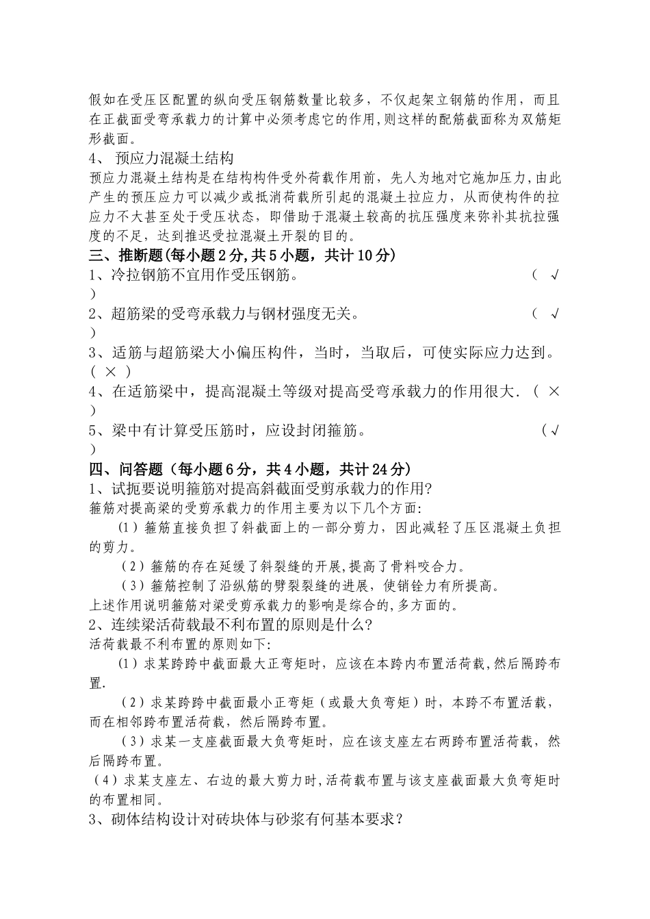 混凝土试题及答案_第3页