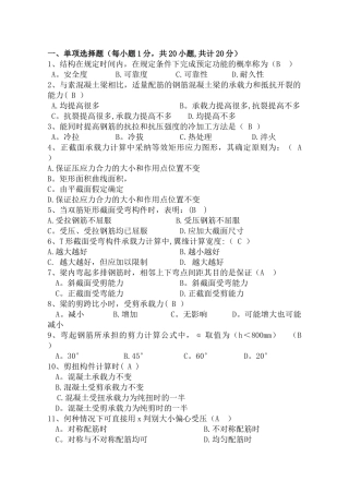 混凝土试题及答案