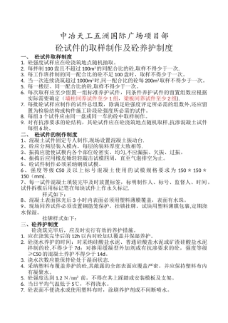 混凝土试块的留置及制作制度