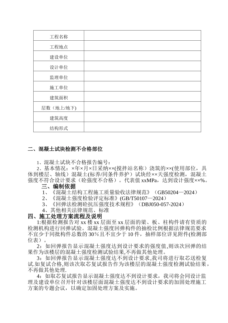 混凝土试块送检不合格专项处理方案_第3页