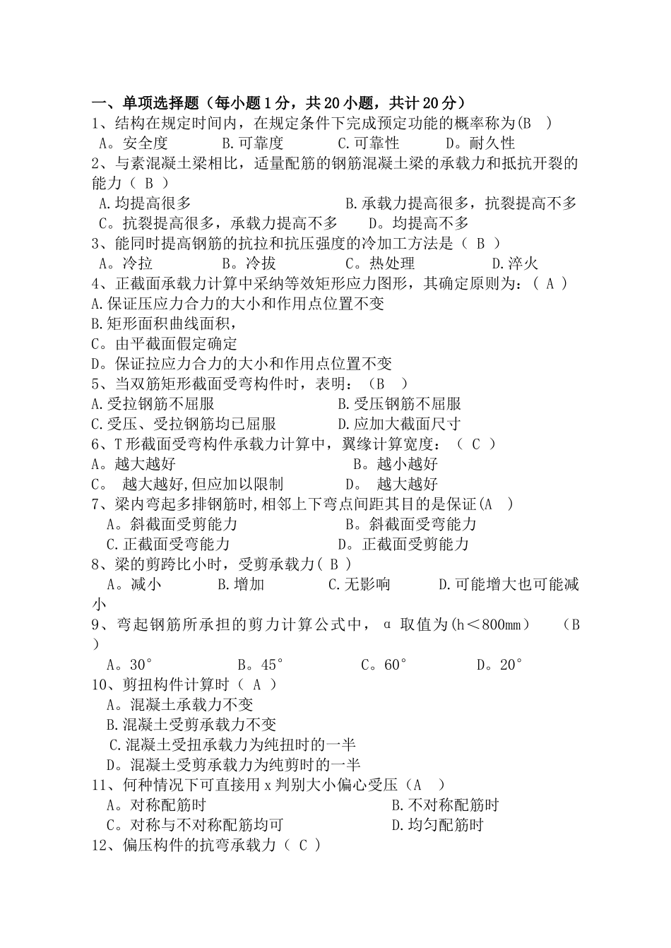 混凝土试题及答案.doc_第1页