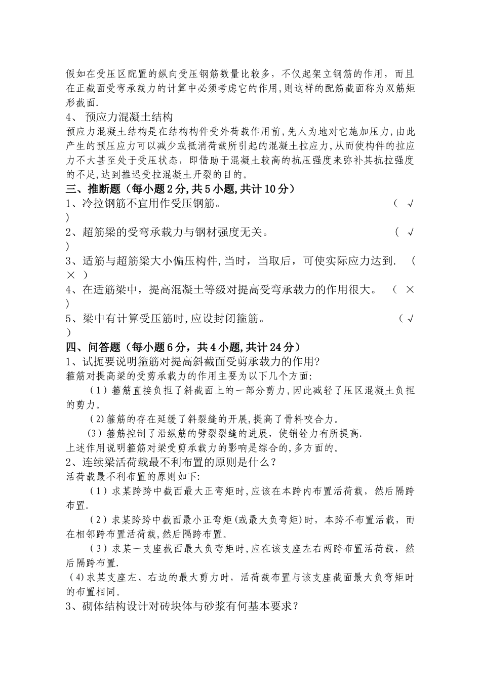 混凝土试题及答案.doc_第3页