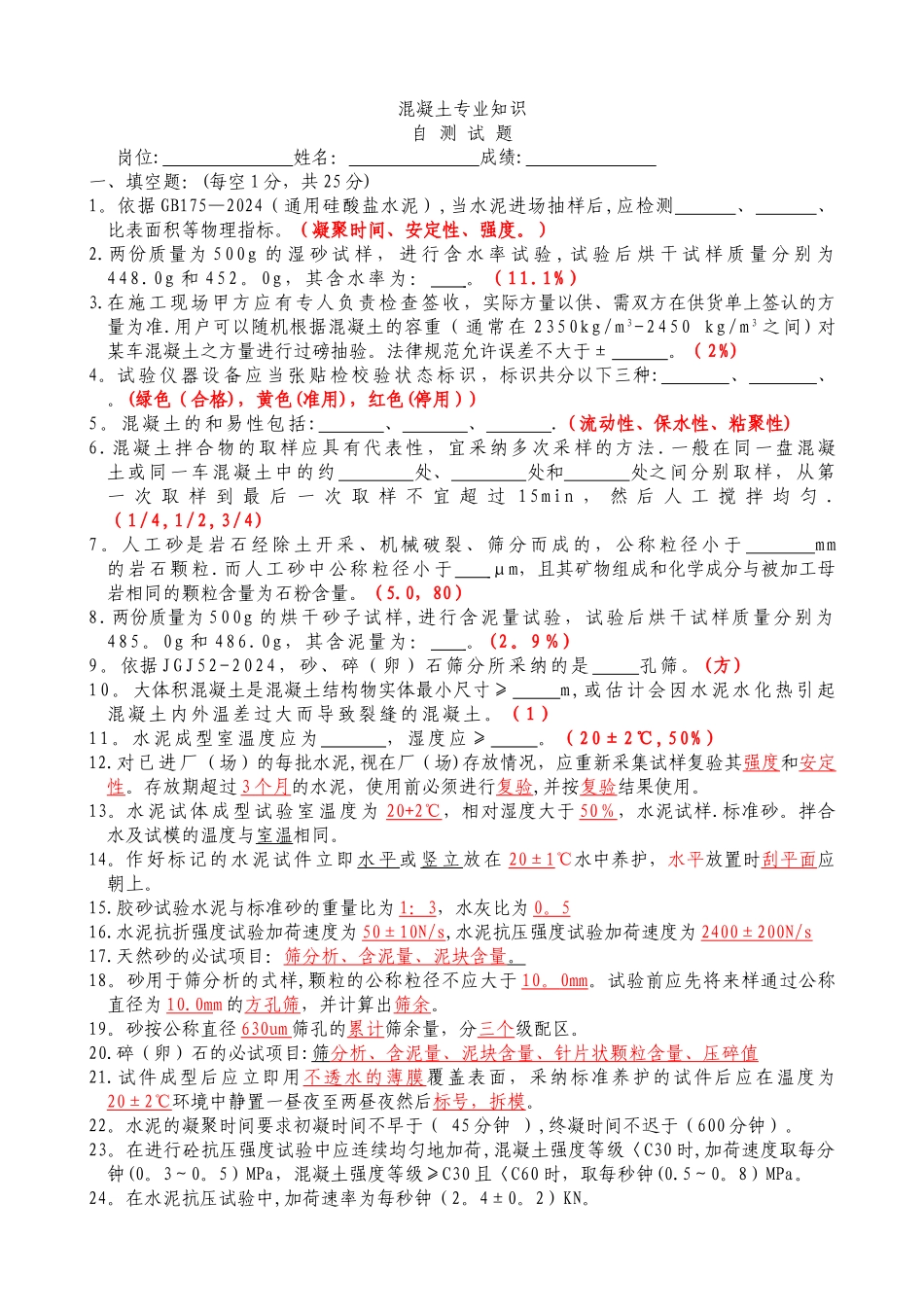 混凝土试验员测试题及答案_第1页