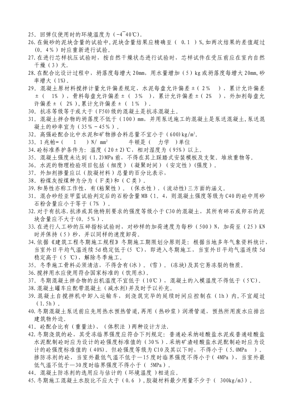 混凝土试验员测试题及答案_第2页
