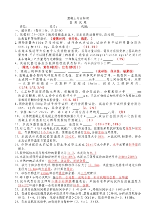 混凝土试验员测试题及答案