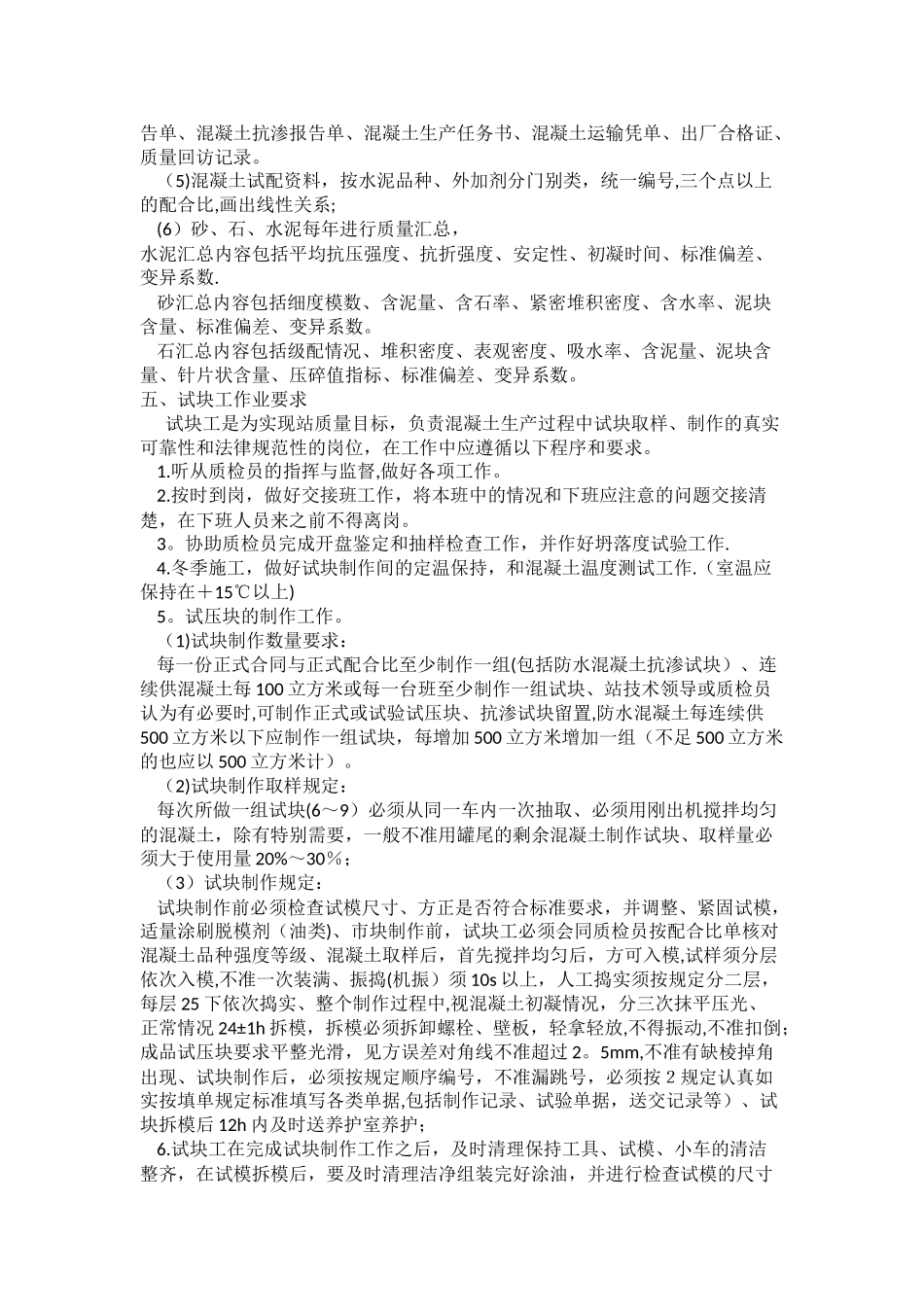 混凝土试验室的管理、职责及要求_第3页