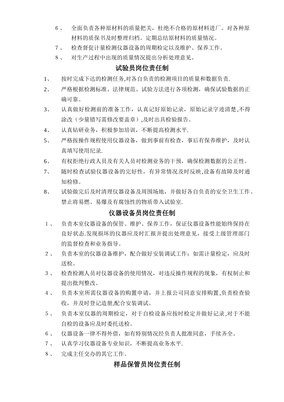 混凝土试验室岗位职责[1]_第2页