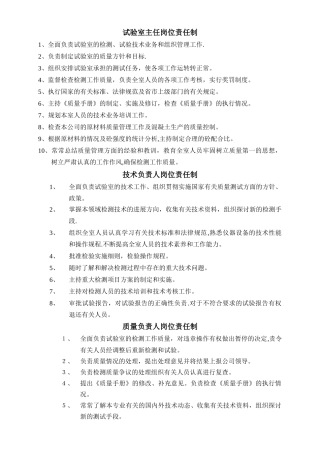 混凝土试验室岗位职责[1]