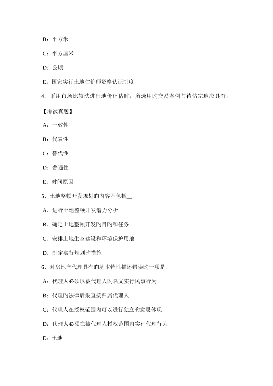 2025年上半年天津土地估价师管理法规城乡规划修改模拟试题_第2页