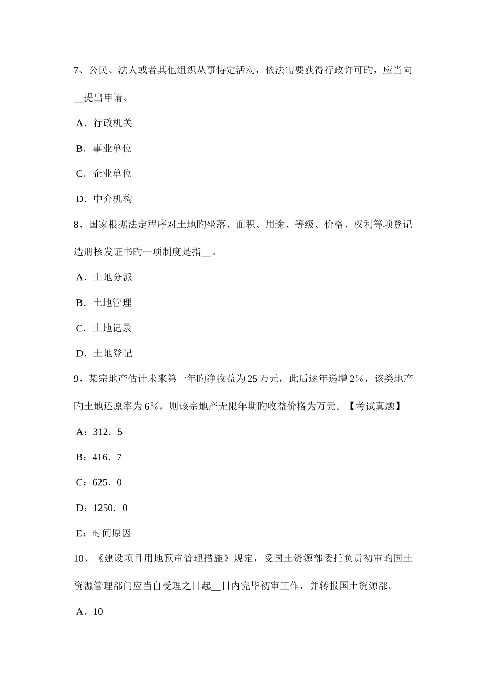 2025年上半年天津土地估价师管理法规城乡规划修改模拟试题_第3页