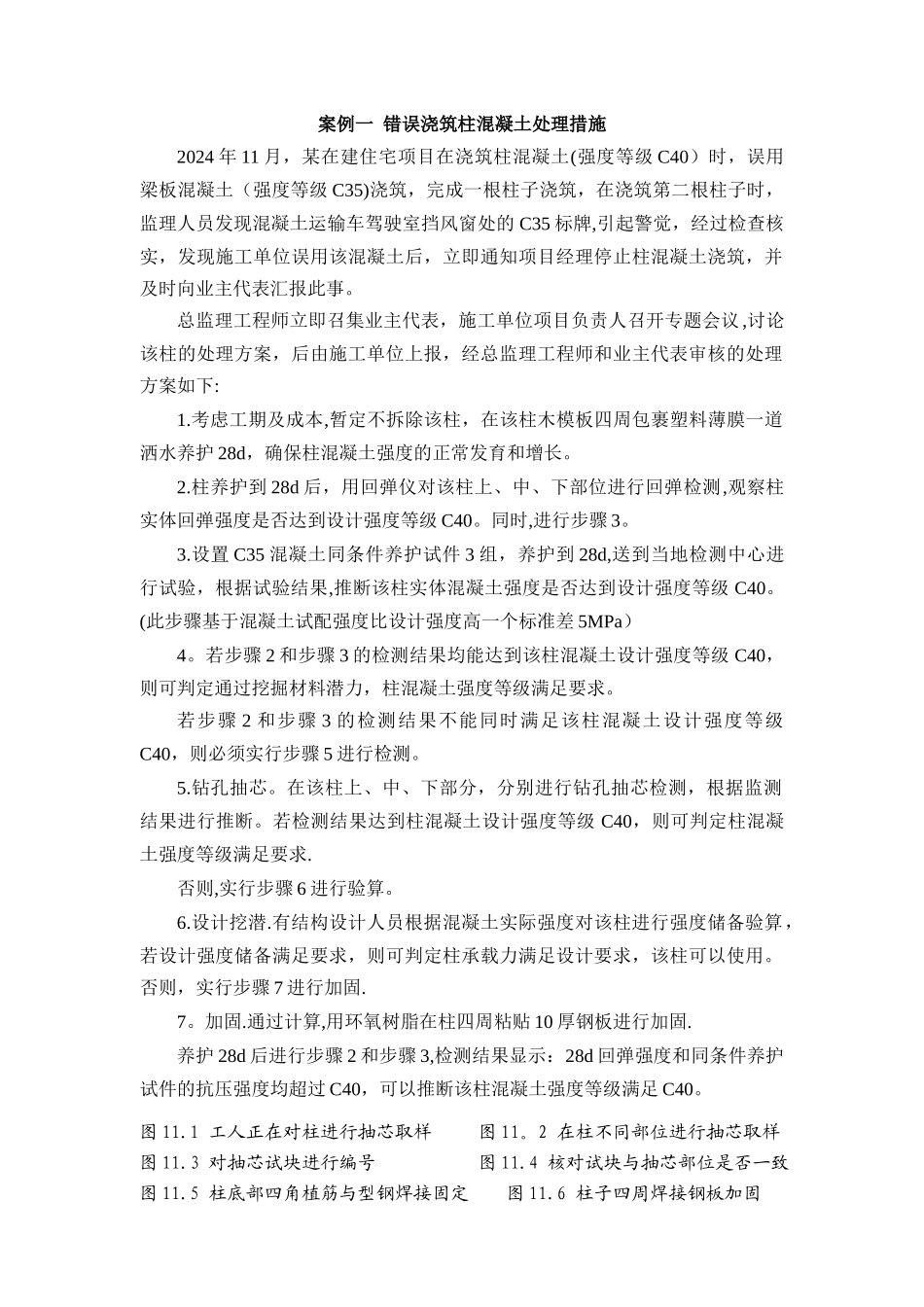 混凝土质量控制心得_第2页