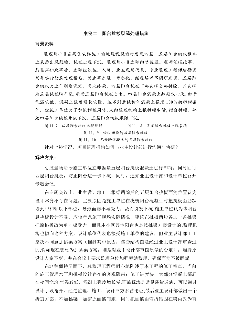 混凝土质量控制心得_第3页