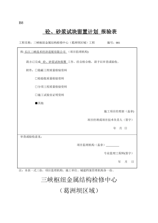 混凝土试块留置计划