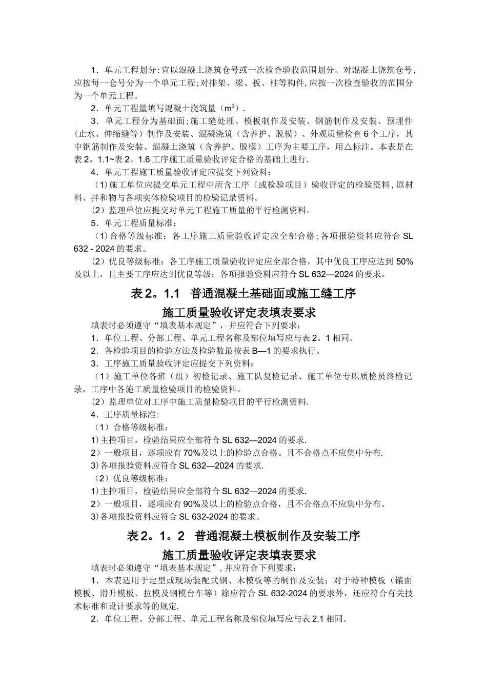 混凝土质量评定表及填表说明_第2页