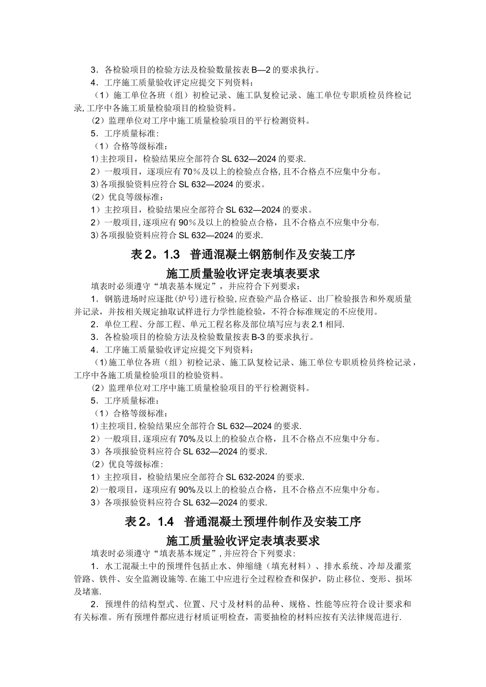 混凝土质量评定表及填表说明_第3页