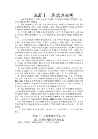 混凝土质量评定表及填表说明