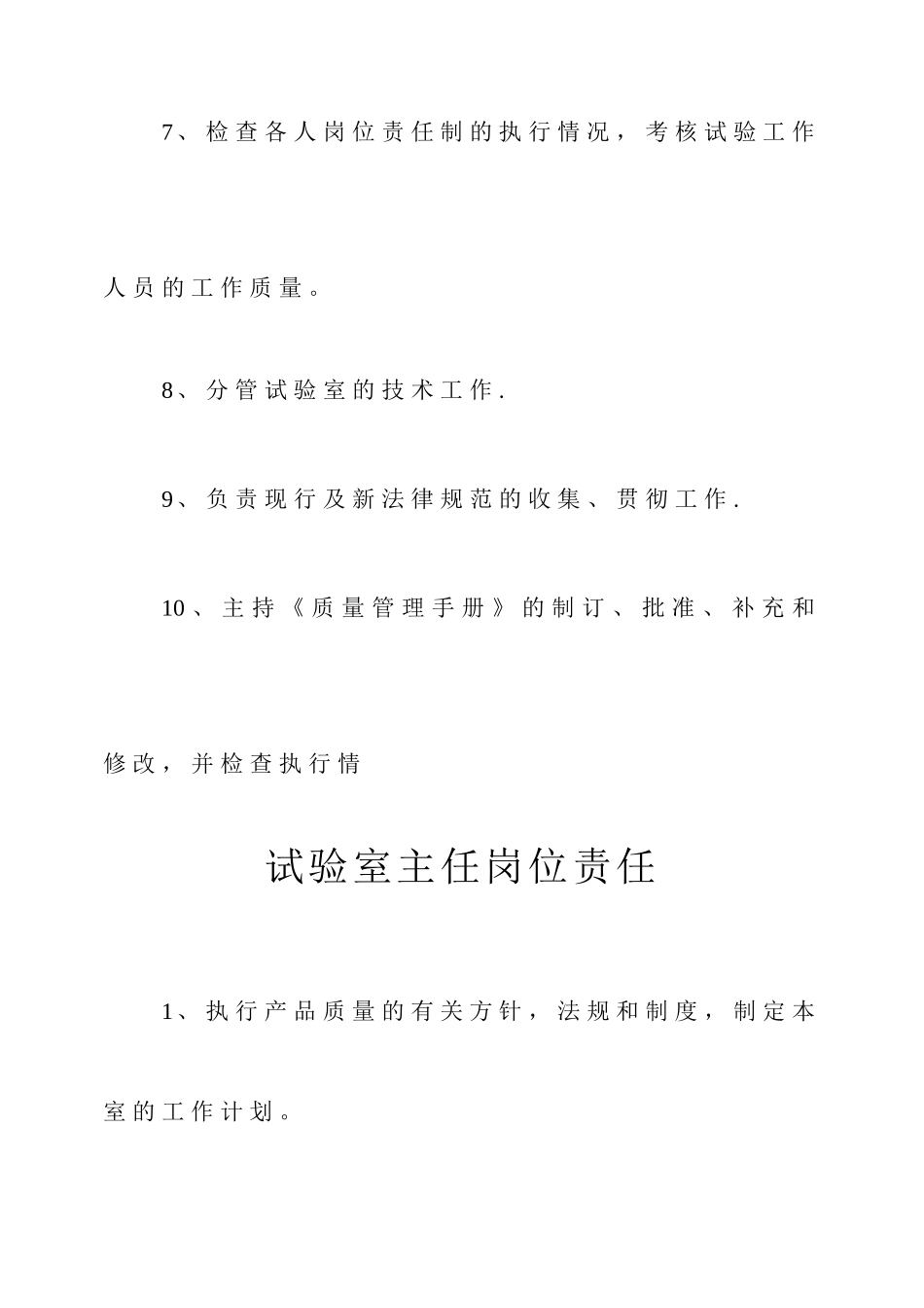 混凝土试验室相关管理文件_第2页