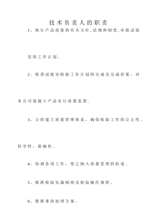 混凝土试验室相关管理文件