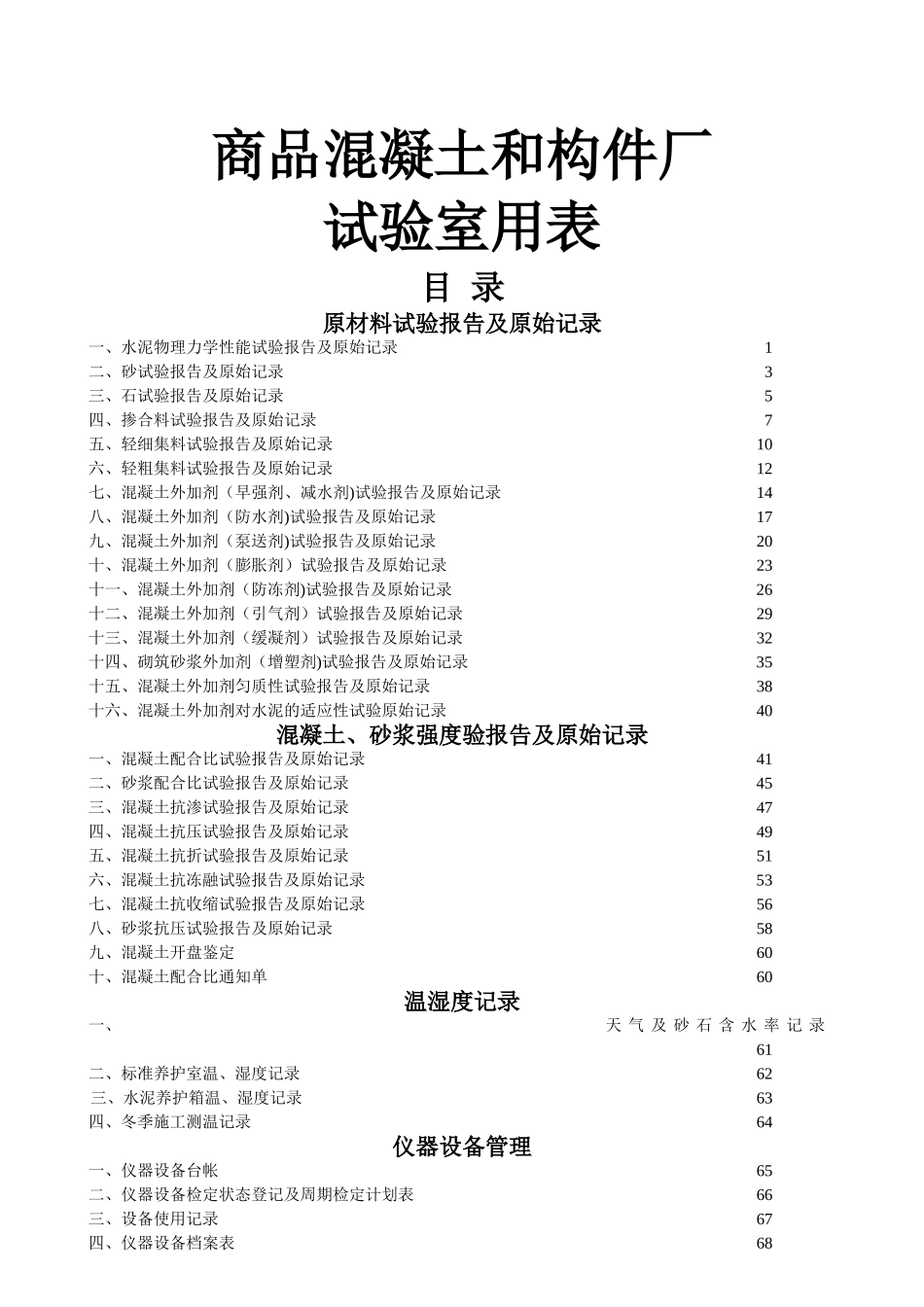 混凝土试验室记录表_第1页