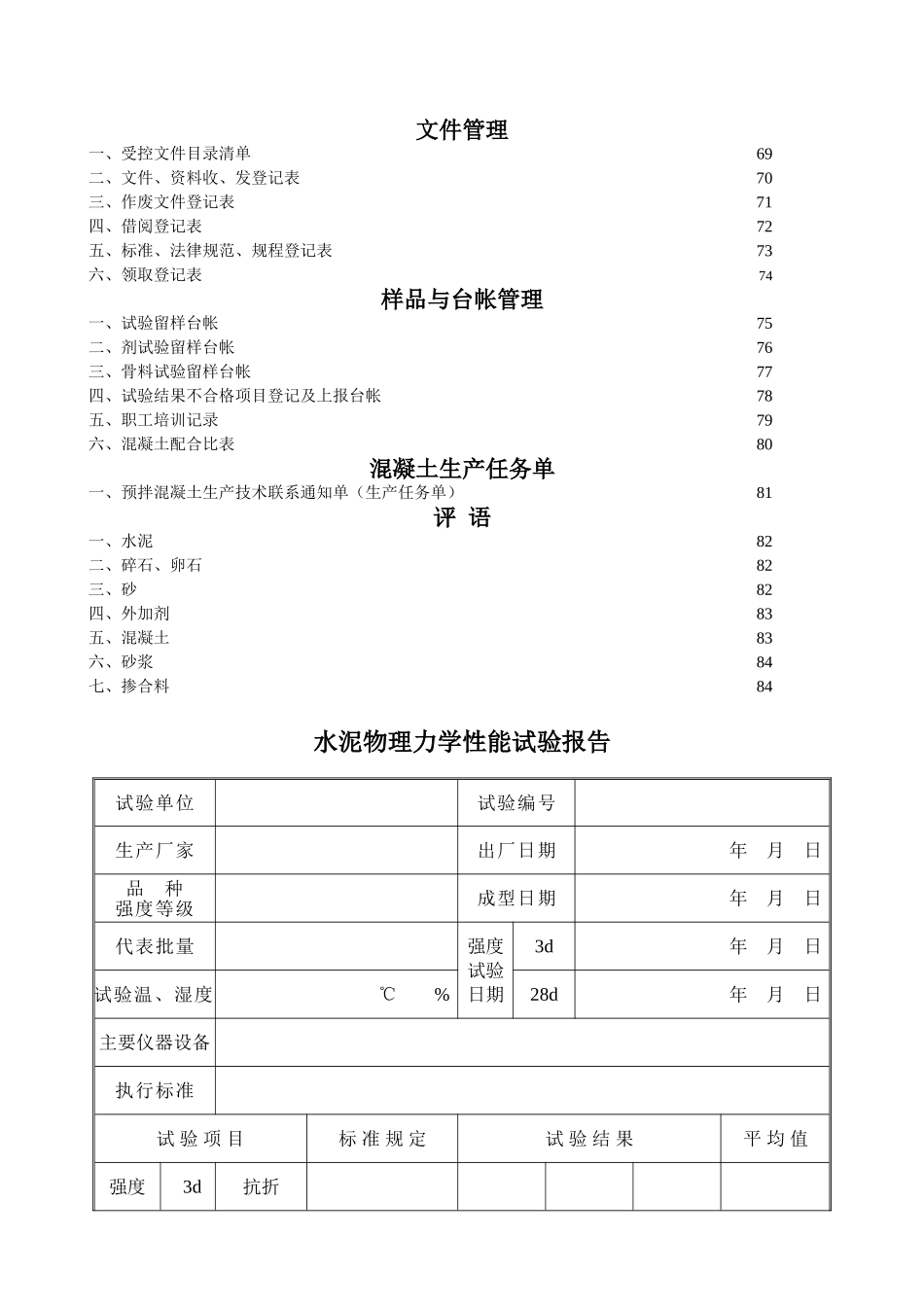 混凝土试验室记录表_第2页