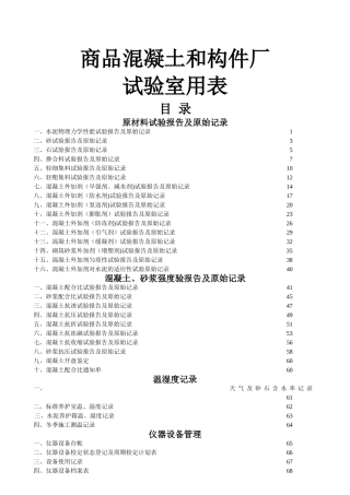 混凝土试验室记录表