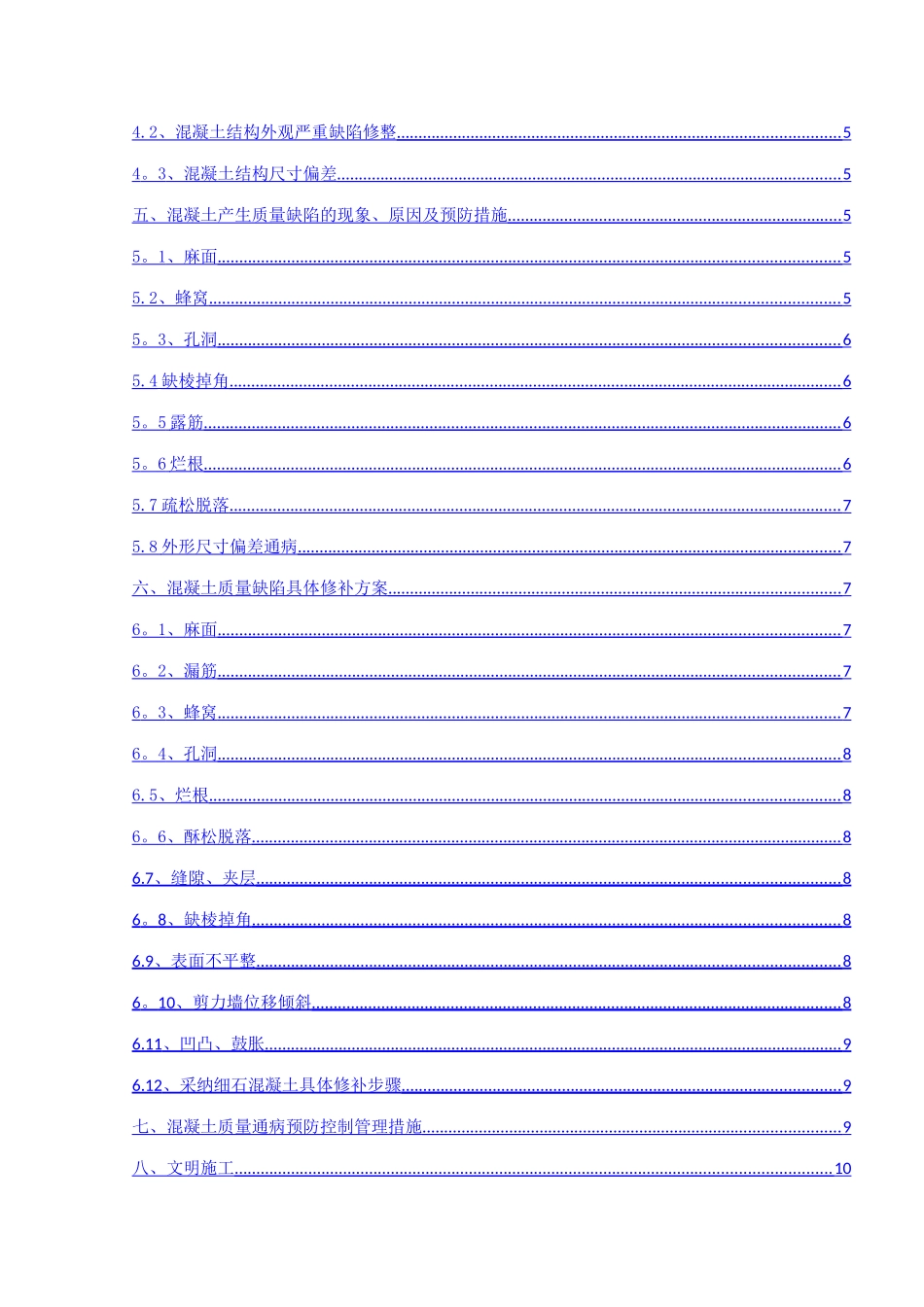 混凝土质量缺陷处理方案(标准版本)_第2页