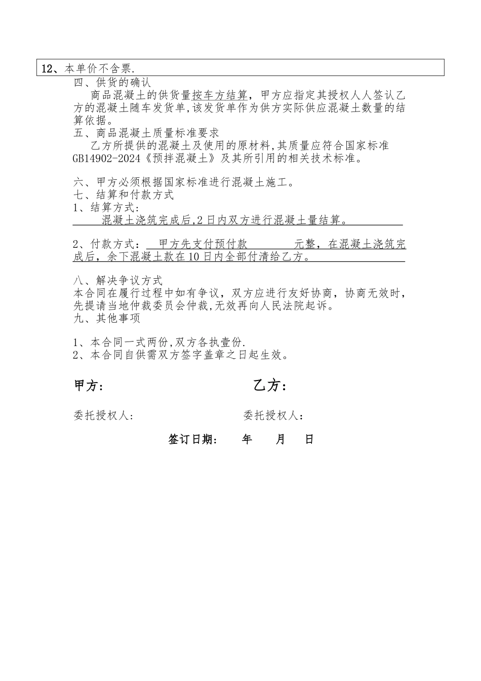 混凝土购销临时协议_第2页