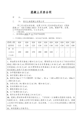 混凝土购销临时协议