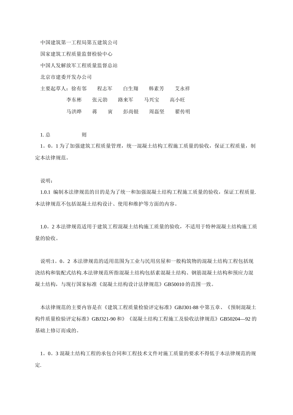混凝土质量验收规范_第2页