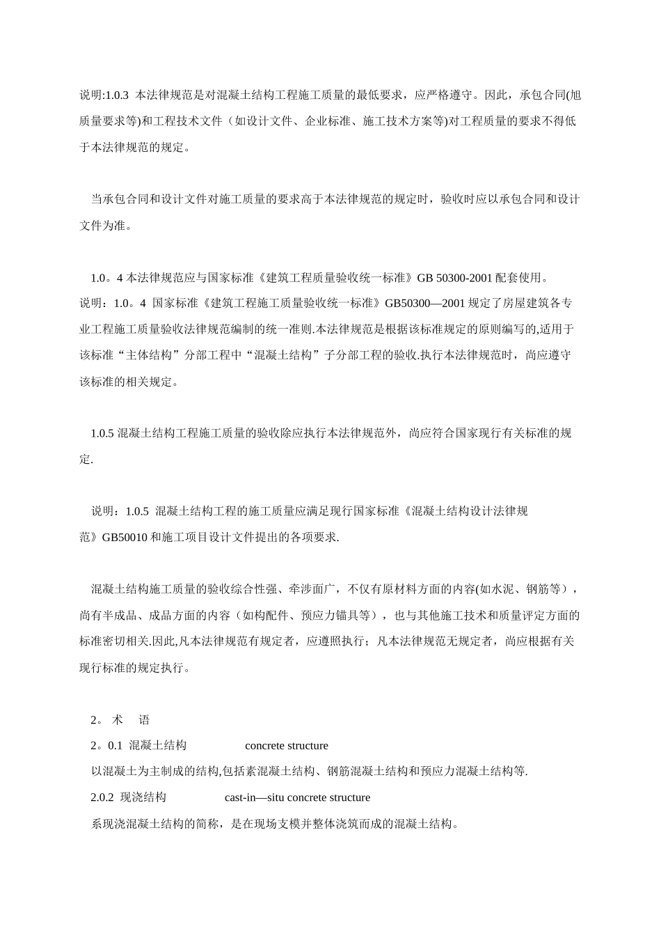 混凝土质量验收规范_第3页