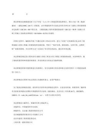 混凝土质量验收规范