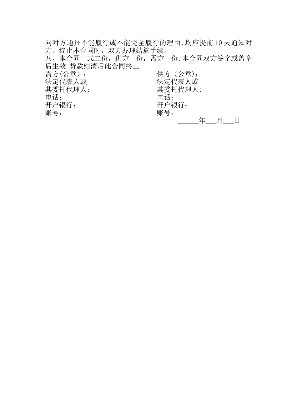 混凝土购销合同范本_第2页