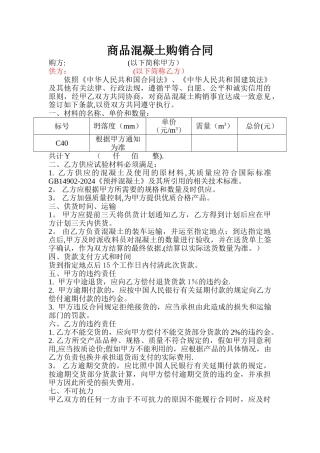 混凝土购销合同范本