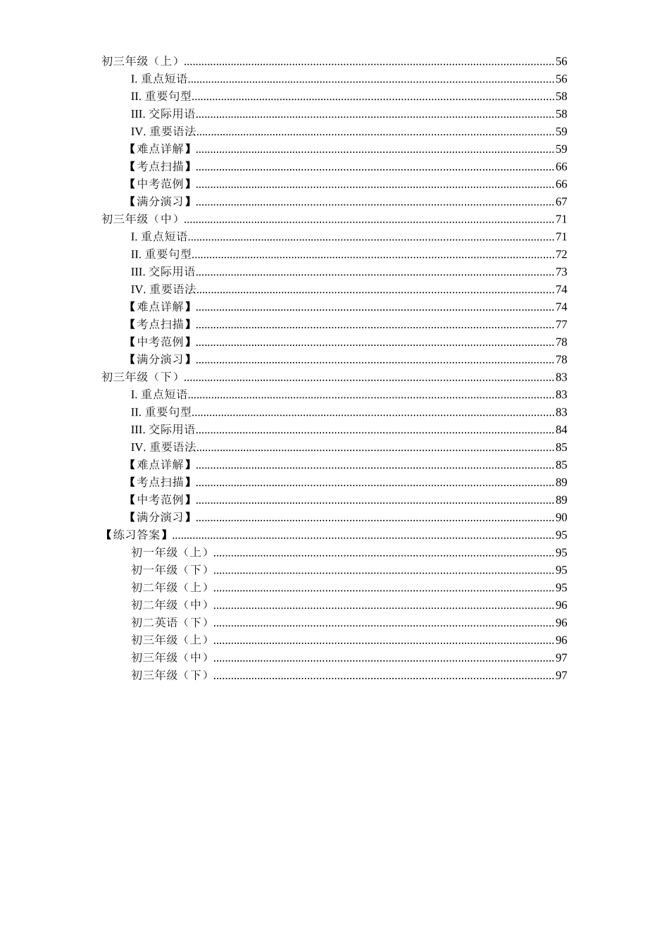 2025年初中英语全程知识点总结及练习_第2页