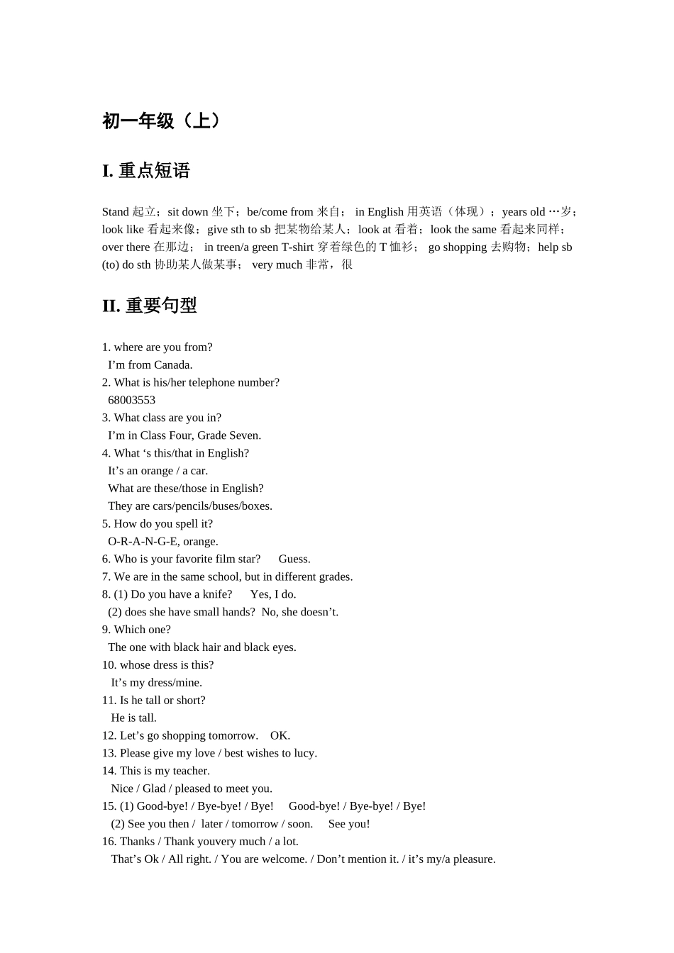 2025年初中英语全程知识点总结及练习_第3页