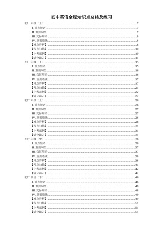 2025年初中英语全程知识点总结及练习