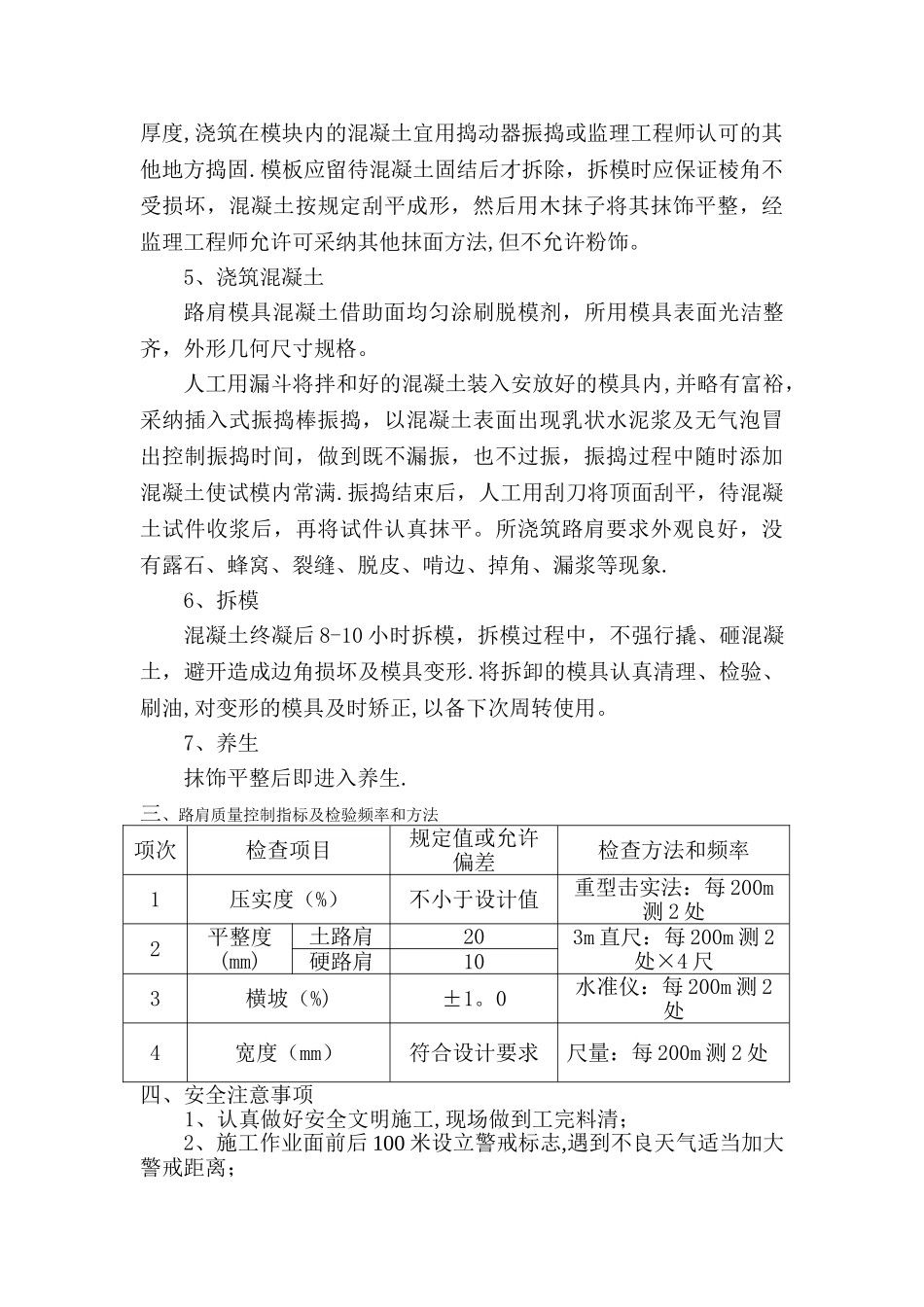 混凝土路肩施工方案_第2页