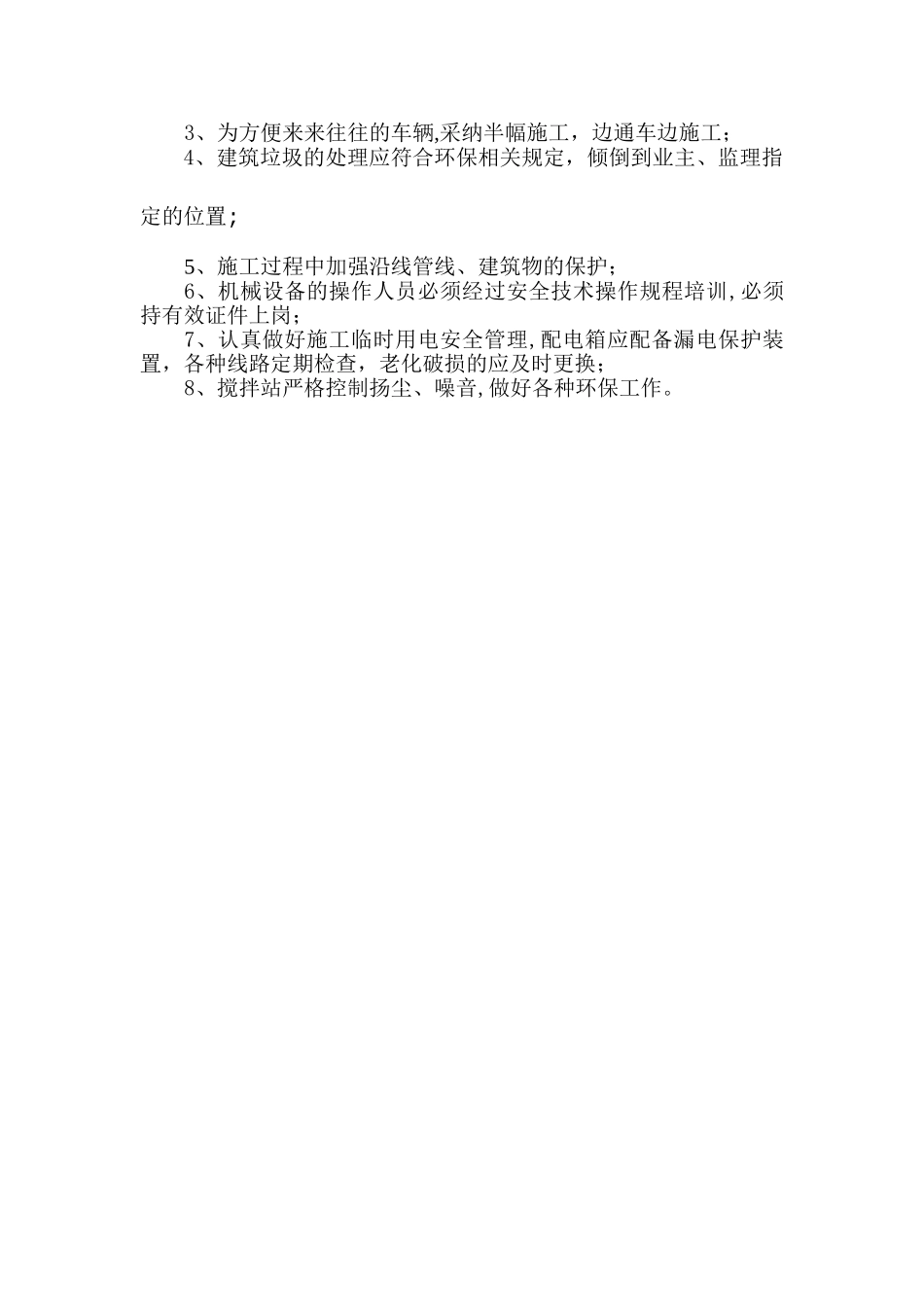 混凝土路肩施工方案_第3页